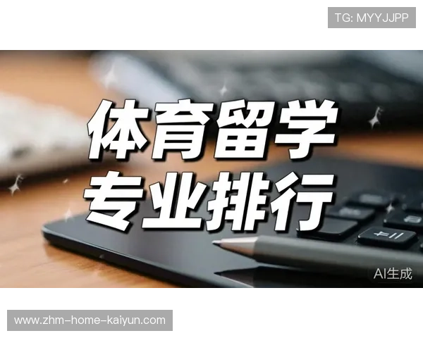 体育留学回国后的就业：优势与挑战，国外留学体育专业